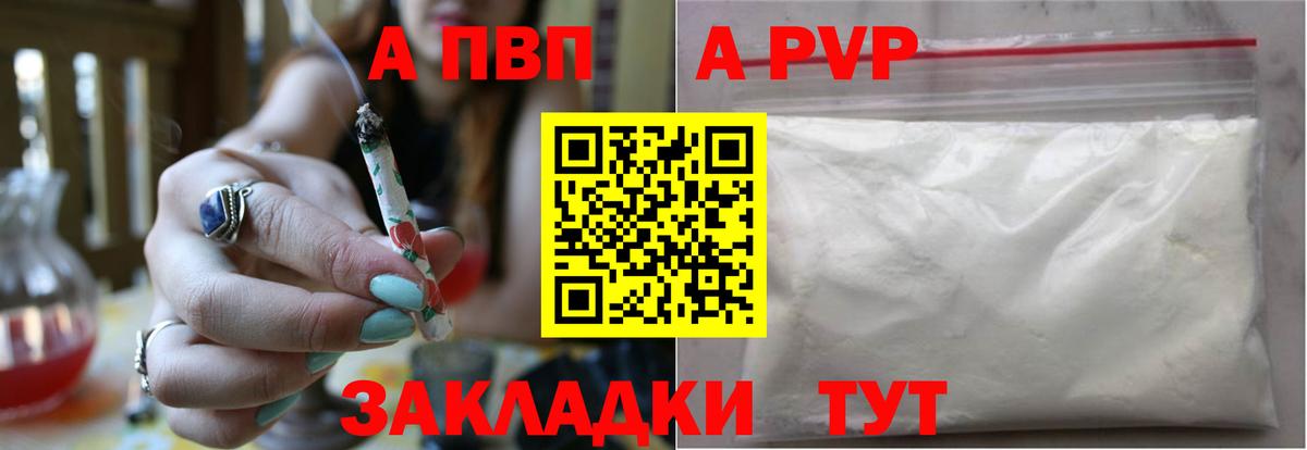 Alfa_PVP кристаллы Одинцово