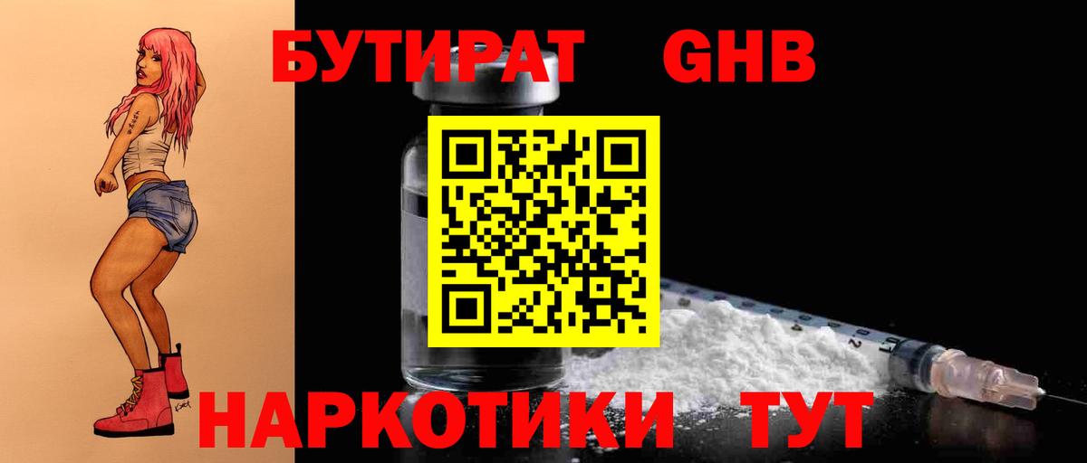Одинцово  БУТИРАТ оксибутират  Вход с VPN 