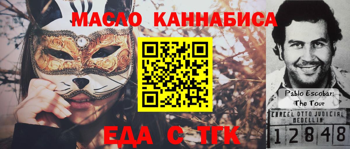 Печенье с ТГК марихуана  Вход с VPN  Одинцово 