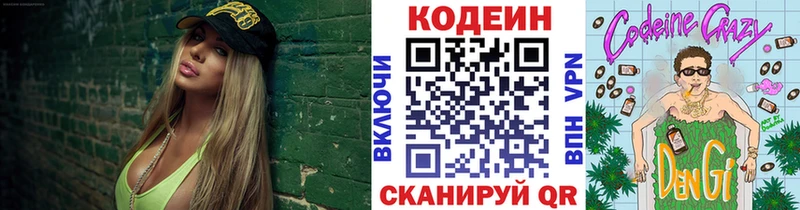 Codein напиток Lean (лин)  Одинцово 