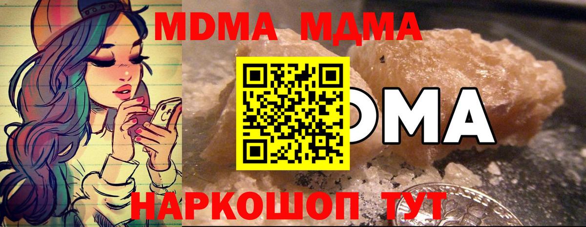 Одинцово  МДМА Molly  МДМА  Вход с VPN  МДМА crystal 