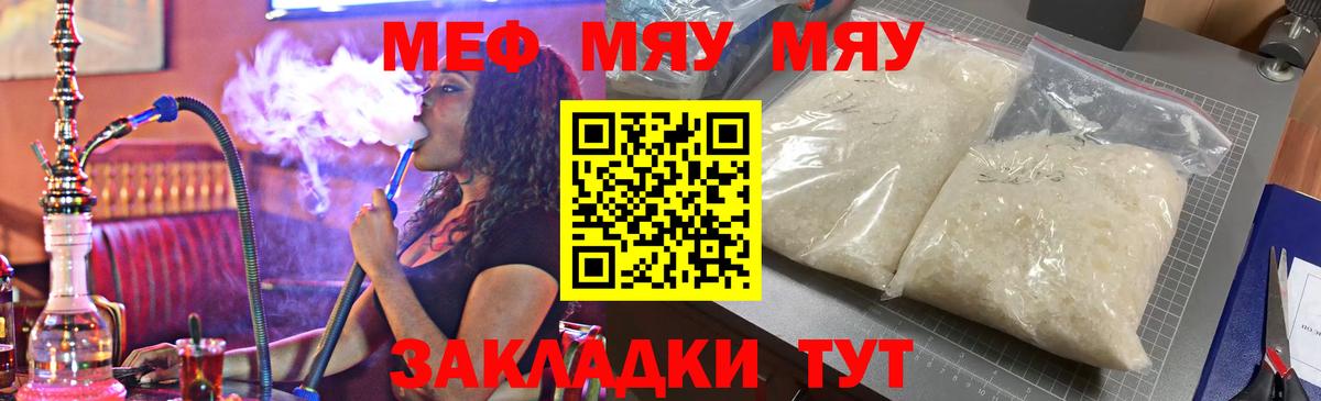 МЯУ-МЯУ  Меф кристаллы  Вход с VPN  МЕФ кристаллы  Одинцово  Мефедрон 