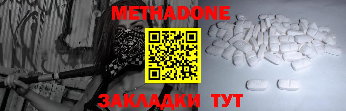 МЕТАДОН мёд Одинцово