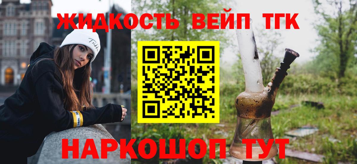 ТГК вейп Одинцово